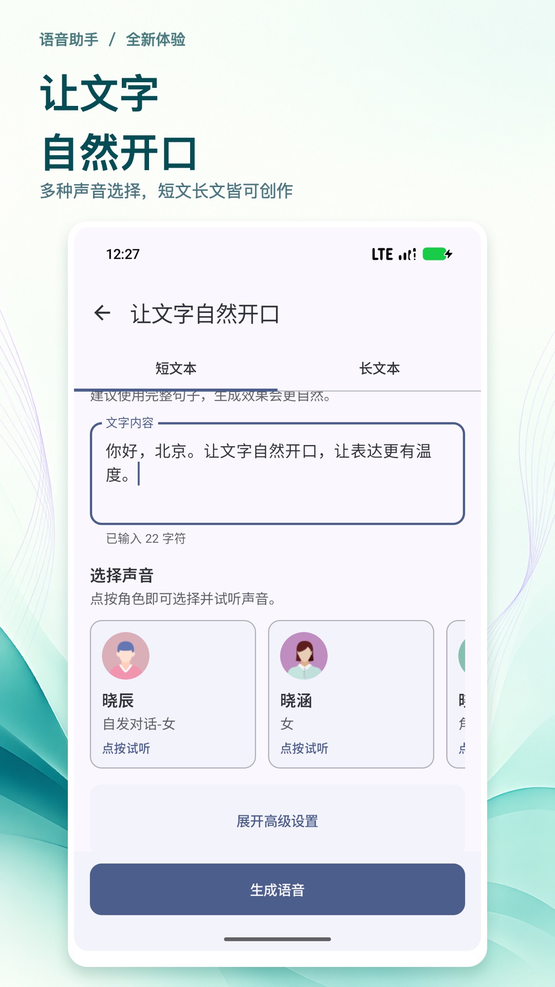 文字转语音.jpg