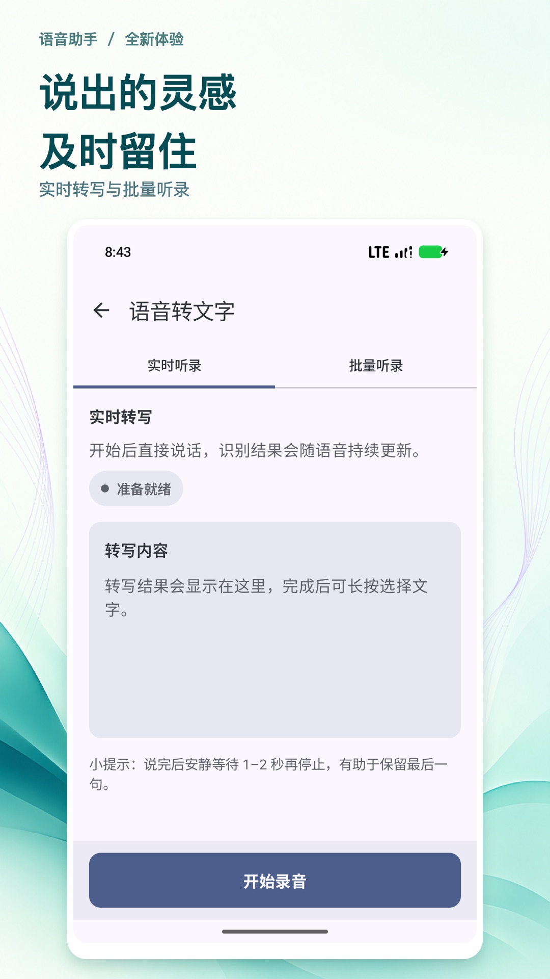 语音转文字.jpg
