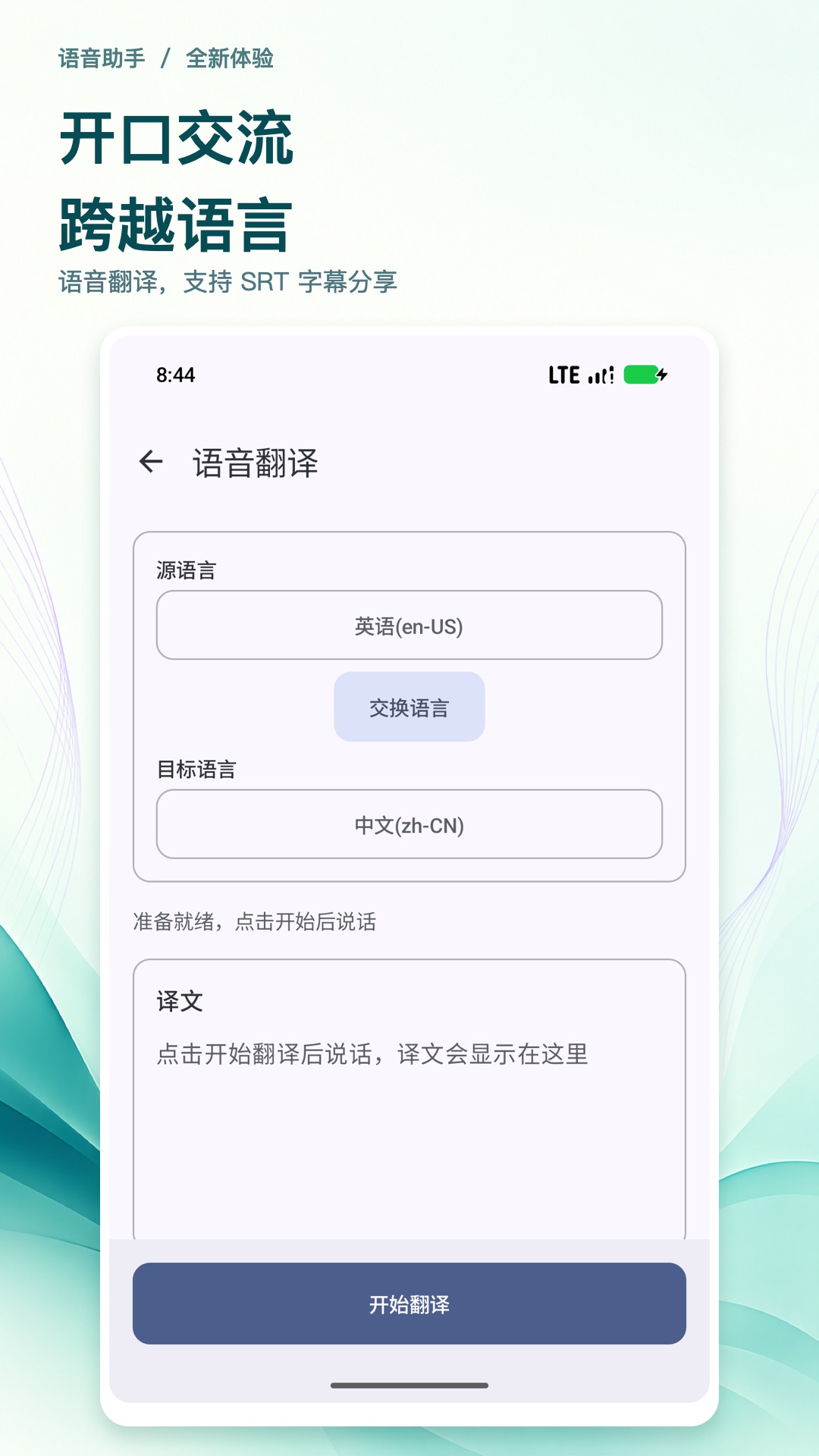 语音翻译.jpg